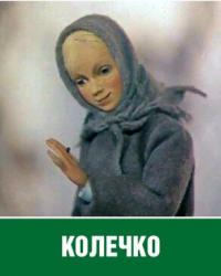 Стальное колечко (1979) смотреть онлайн